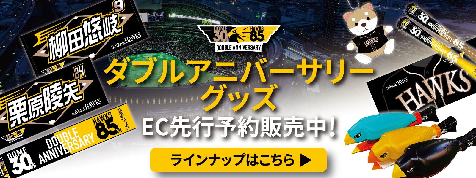 ダブルアニバーサリー在庫