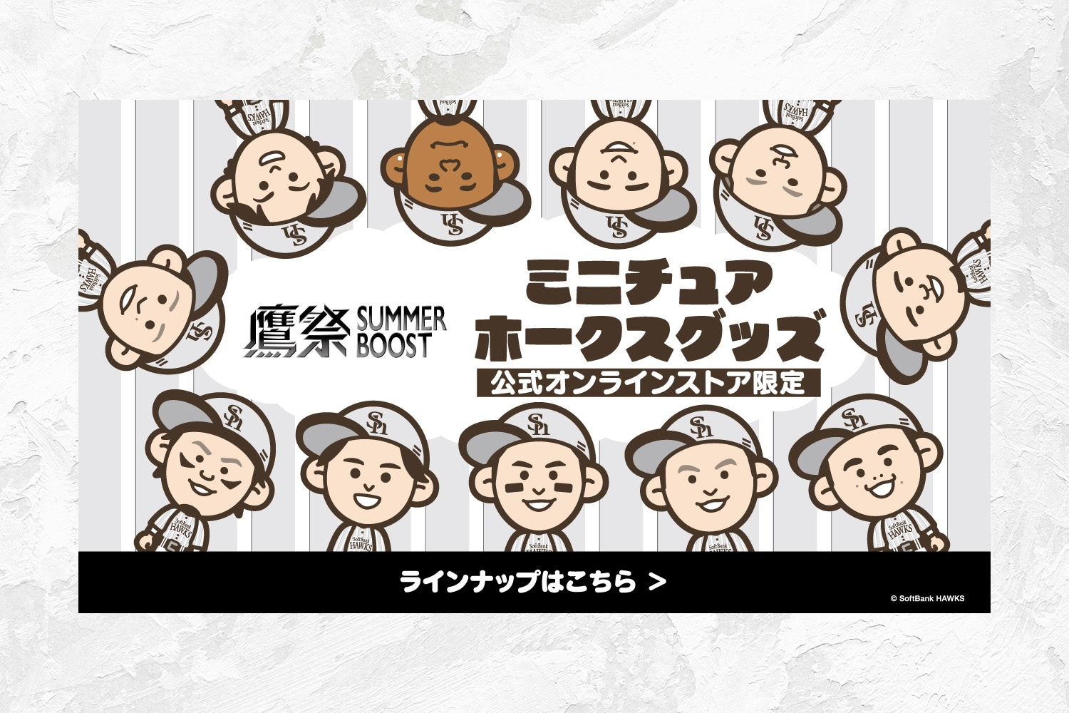 鷹祭SUMMER BOOST2026 グッズlホークス公式オンラインストア