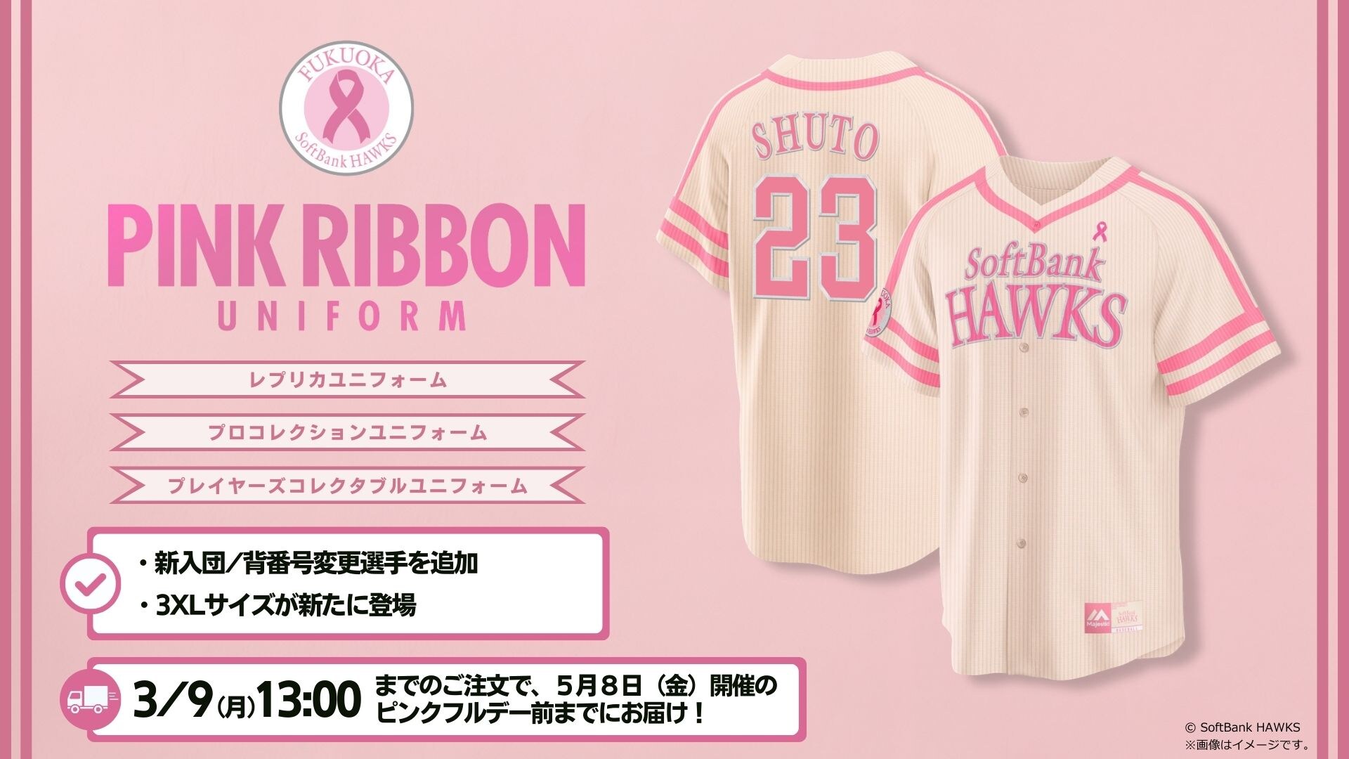 SoftbankHawks　ソフトバンクホークス　ピンクリボン　ユニフォーム