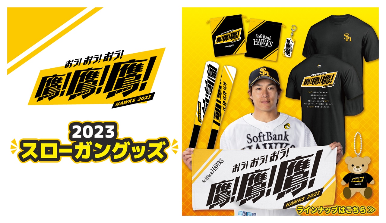 23スローガングッズ