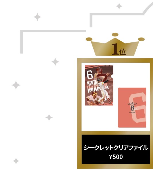1位