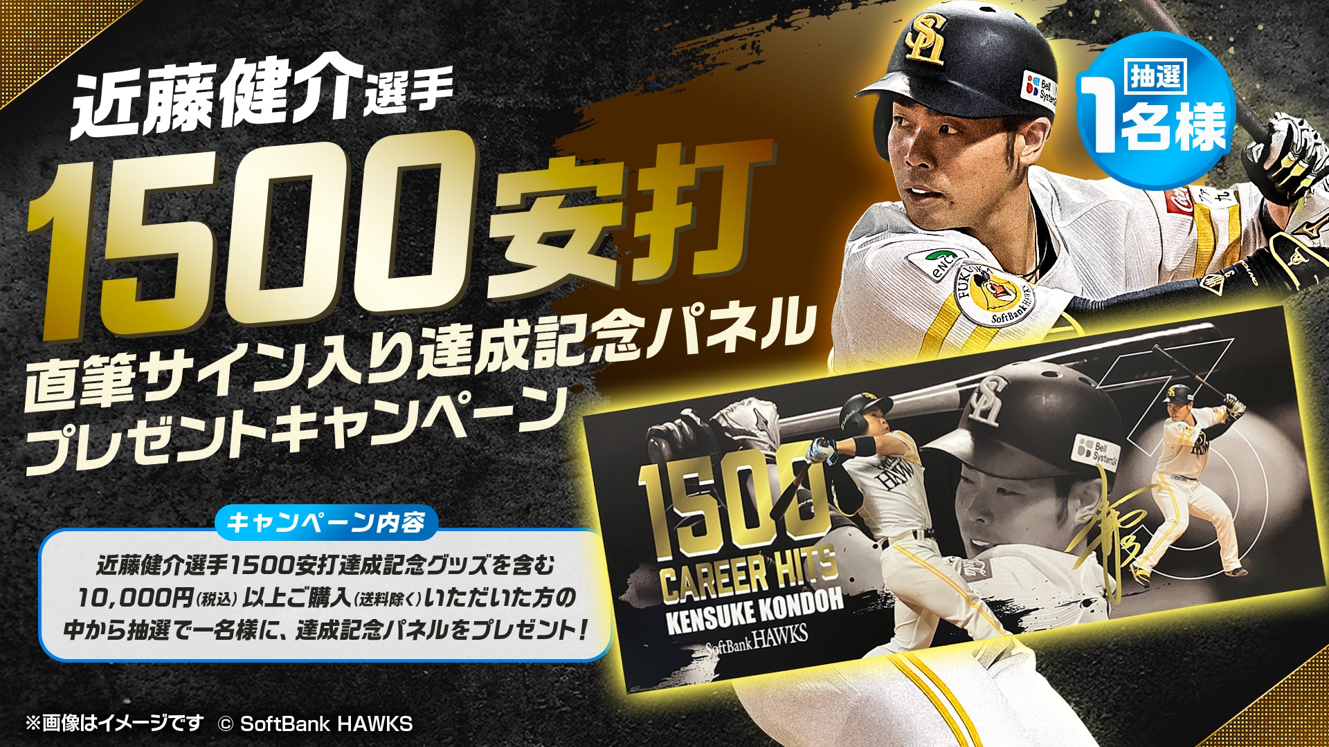 元田大陽選手 グッズセット 12 近藤健介選手通算1500安打達成記念グッズ| ホークス公式オンラインストア