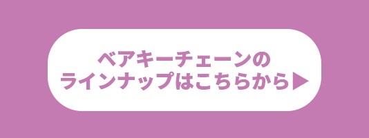 ピンクフルくま