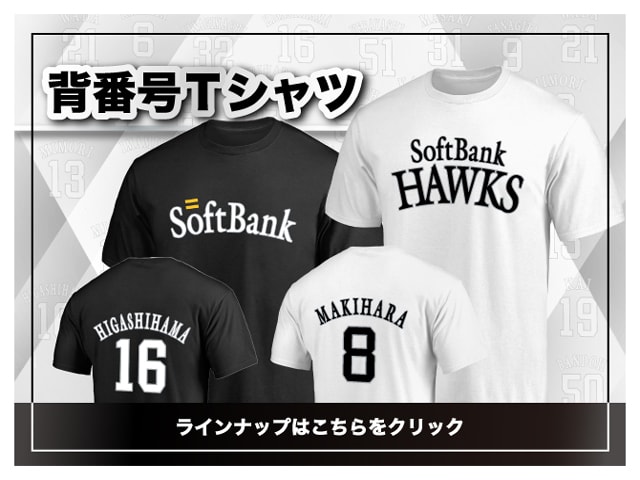 背番号Tシャツ