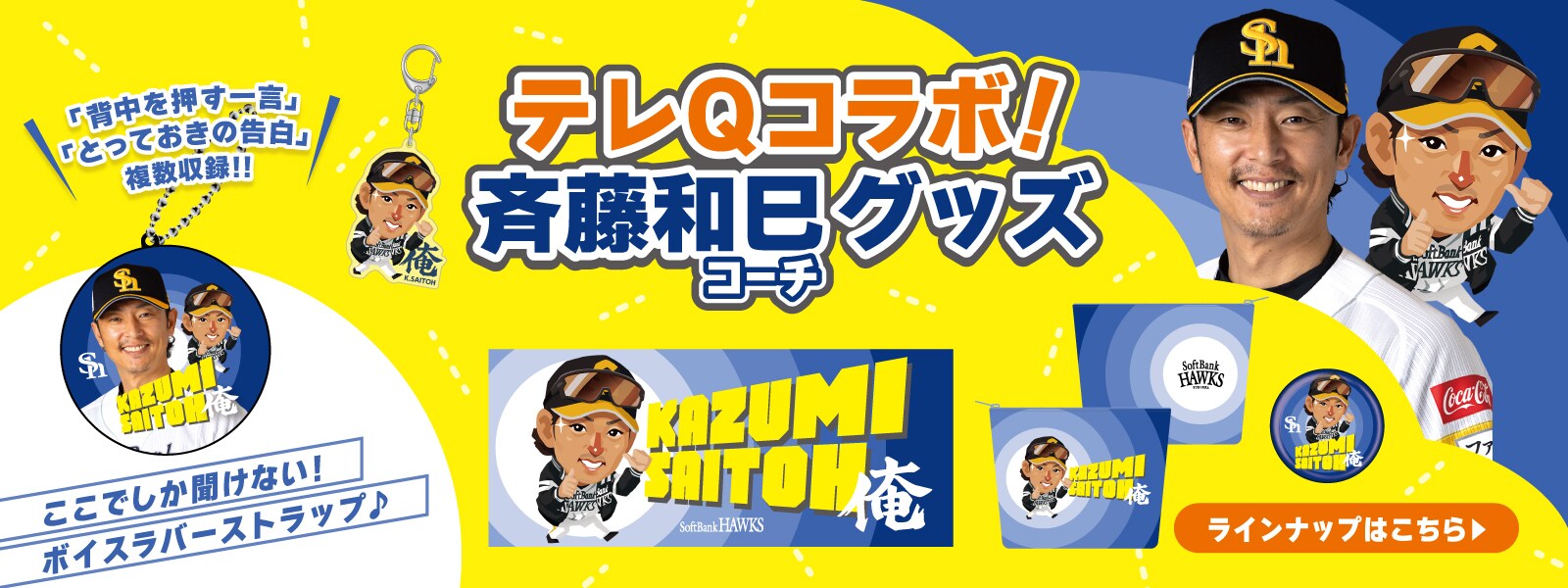 TVQ斎藤コーチ