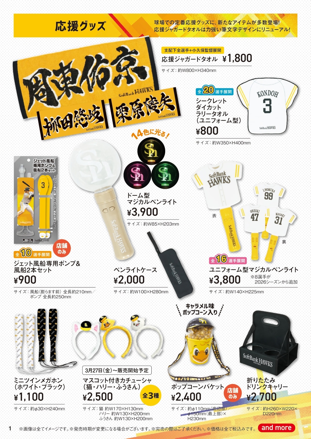 2026シーズン開幕新商品カタログlホークス公式オンラインストア