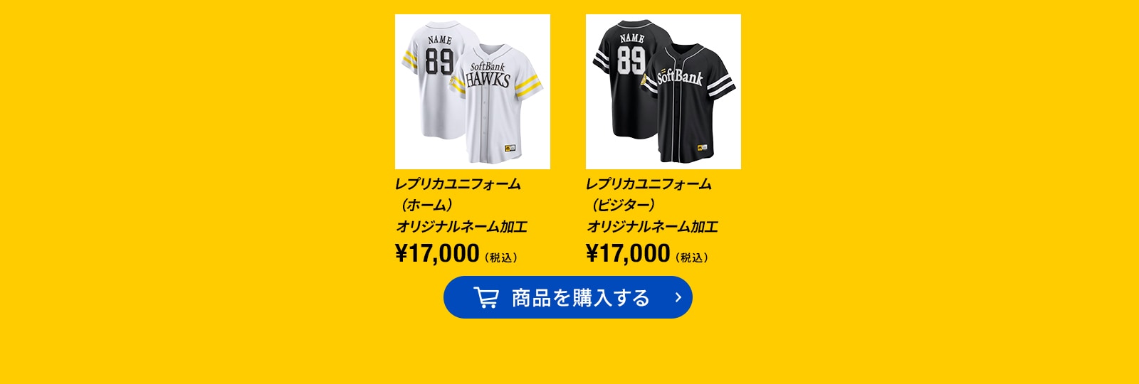 ホークス公式オンラインストア