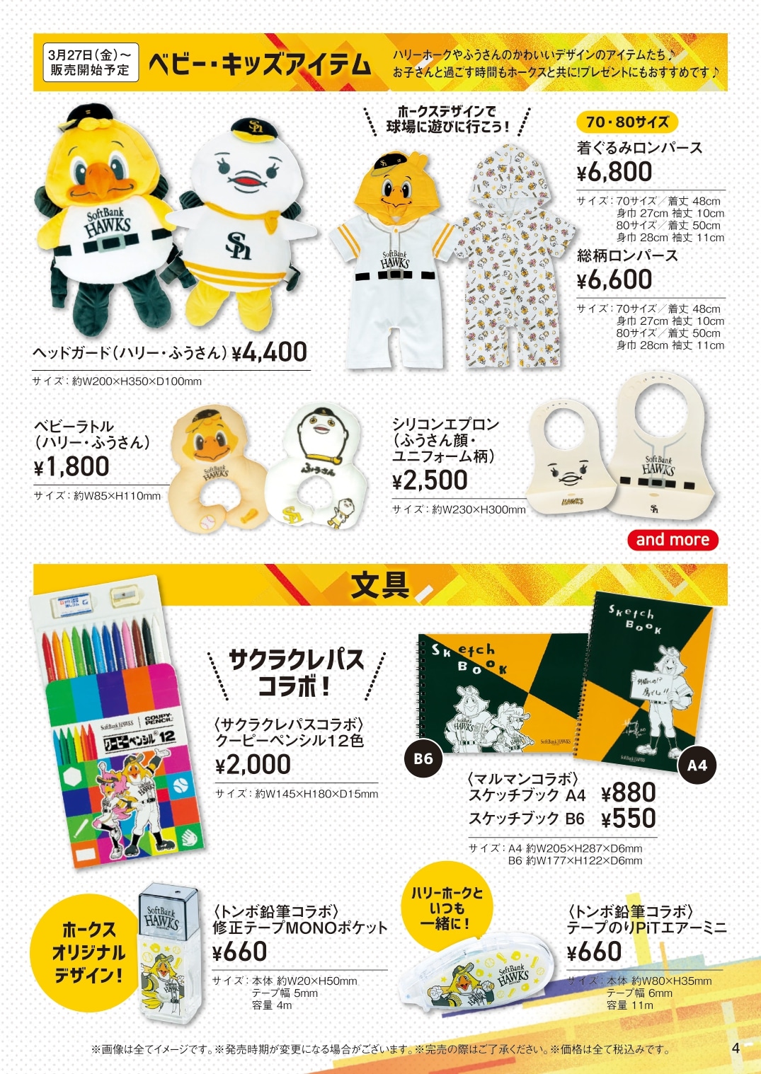 2026シーズン開幕新商品カタログlホークス公式オンラインストア