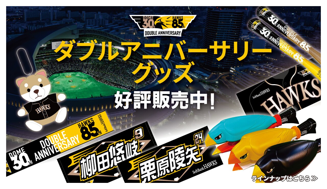 ダブルアニバーサリー在庫