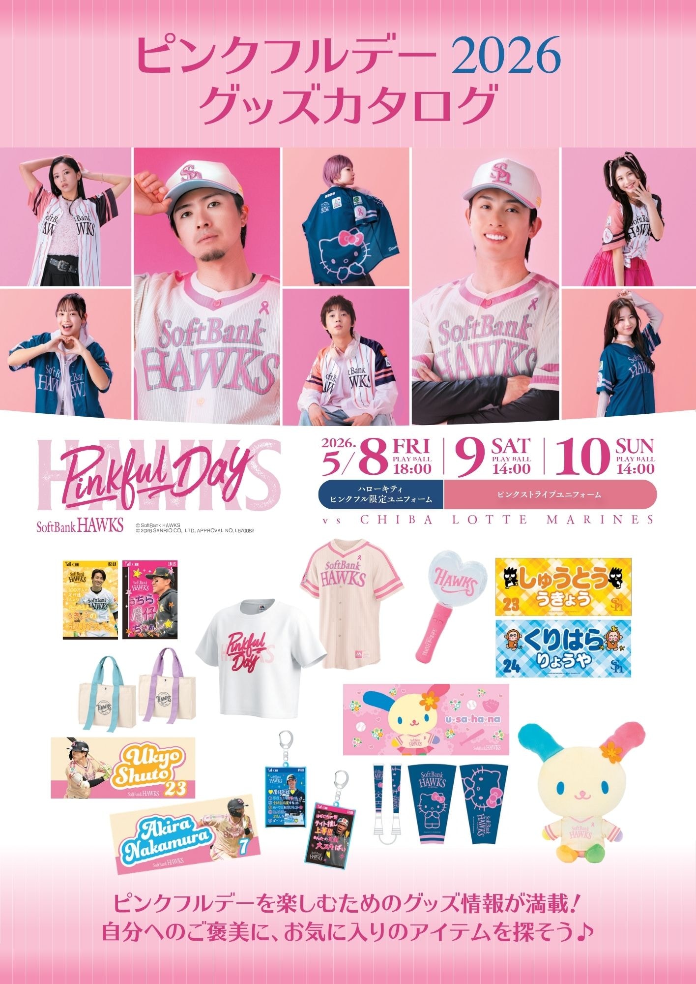 SoftbankHawks　ソフトバンクホークス　ピンクフルデー　グッズ
