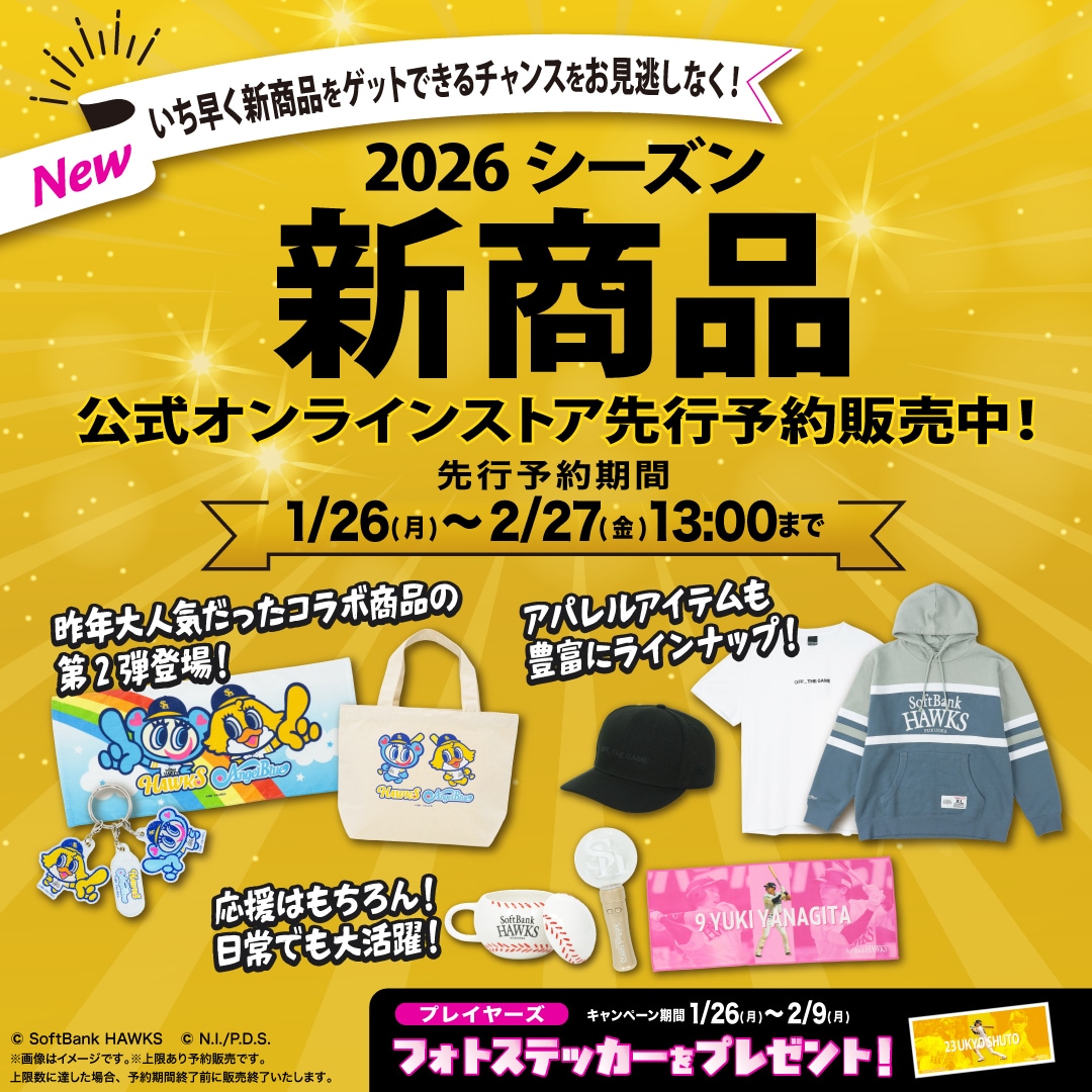 hawks　ホークス　新商品　先行予約　グッズ　