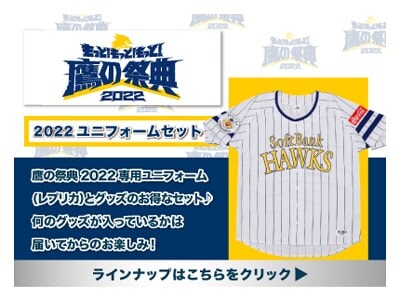 鷹祭ユニセット
