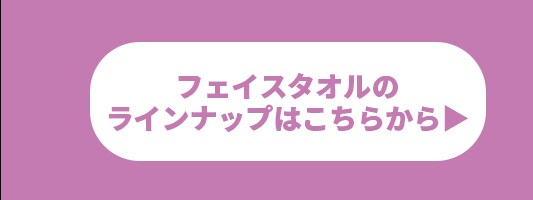 ピンクフルタオル