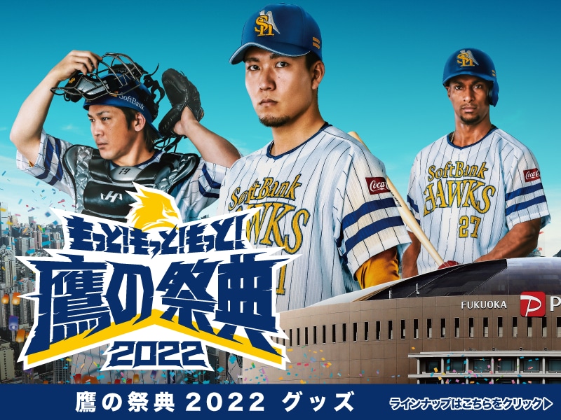 WEB限定アイテム、応援グッズ、ユニフォーム l 優勝グッズ