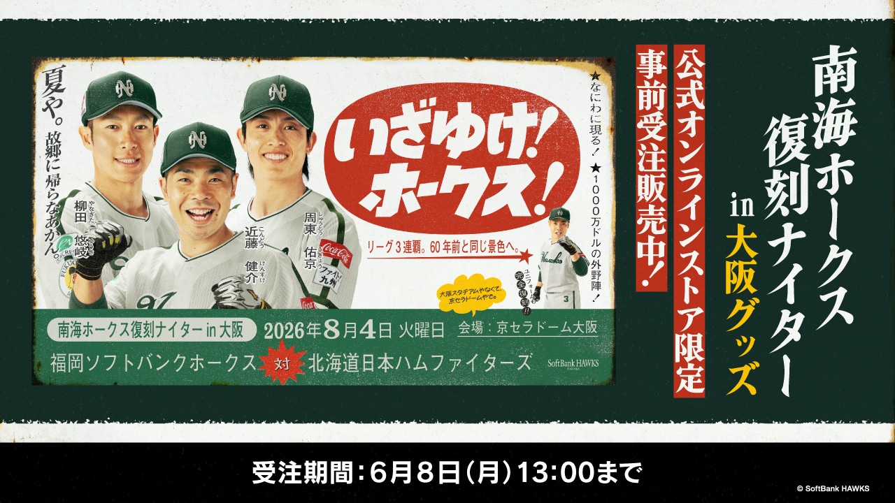 南海ホークスグッズ　響 Shop Fukuoka SoftBank Hawks Apparel & Merchandise In The Nankai