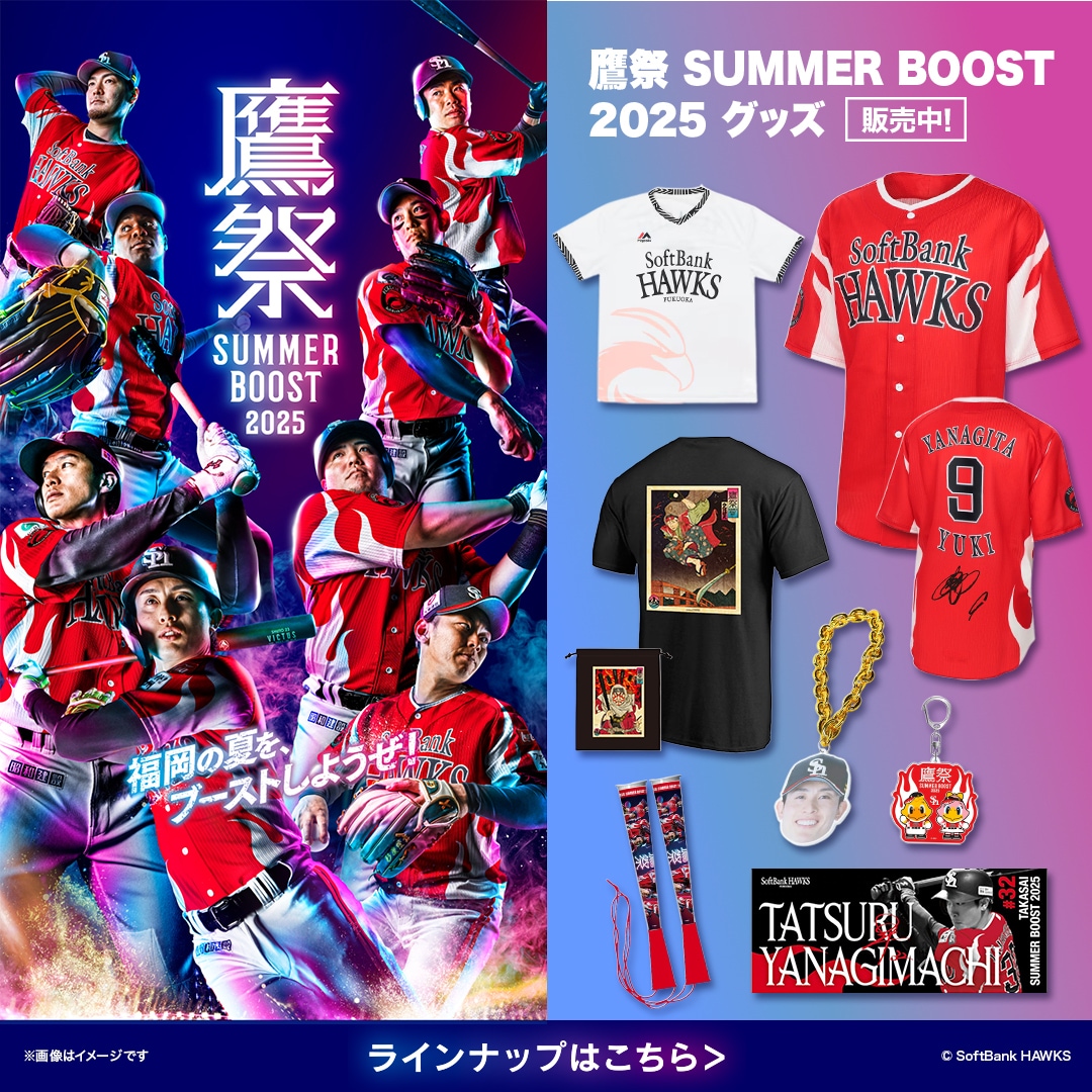 SoftbankHawks ソフトバンクホークス　鷹祭 グッズ