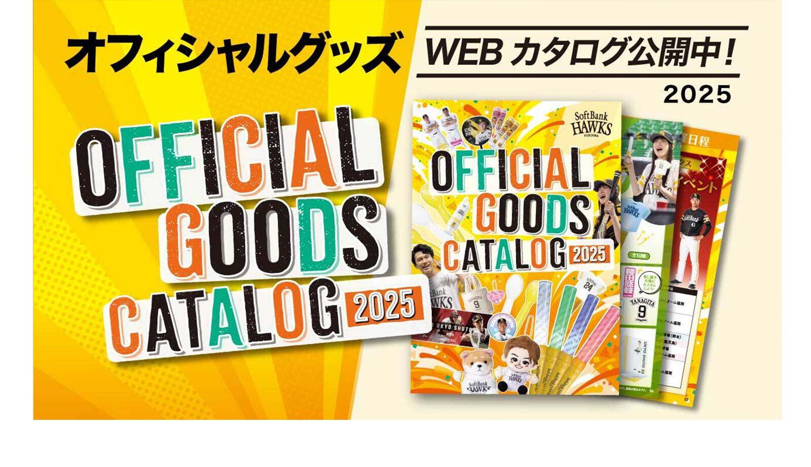オフィシャルグッズカタログ　2025年