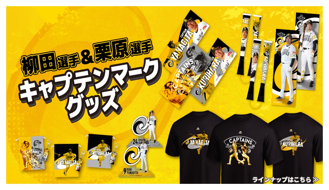 キャプテンマークグッズ