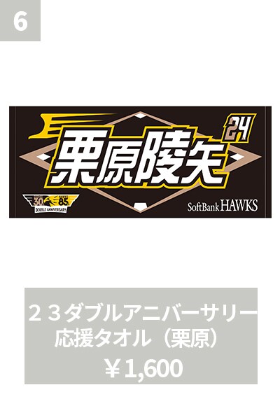 6位