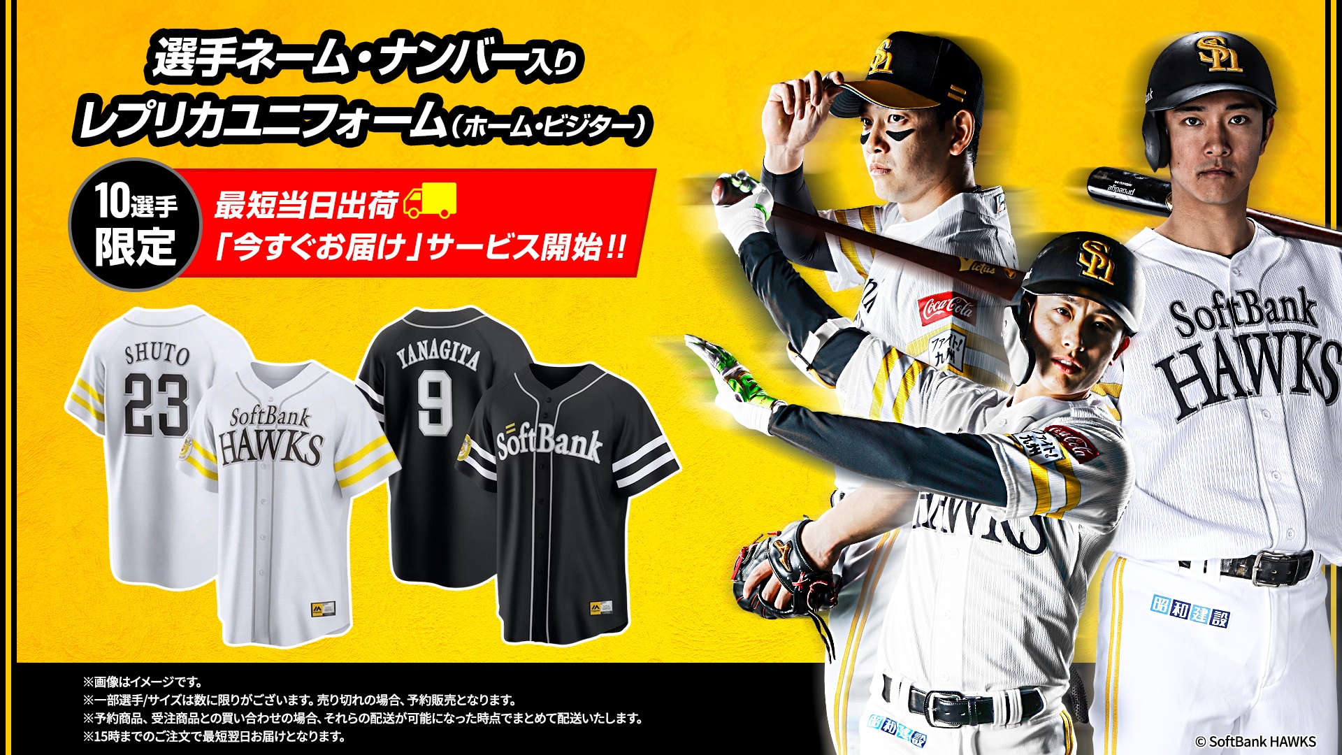 SoftbankHawks　ソフトバンクホークス　公式オンラインストア　今すぐお届け　ユニフォーム　周東