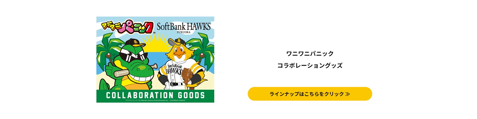 ワニワニパニック