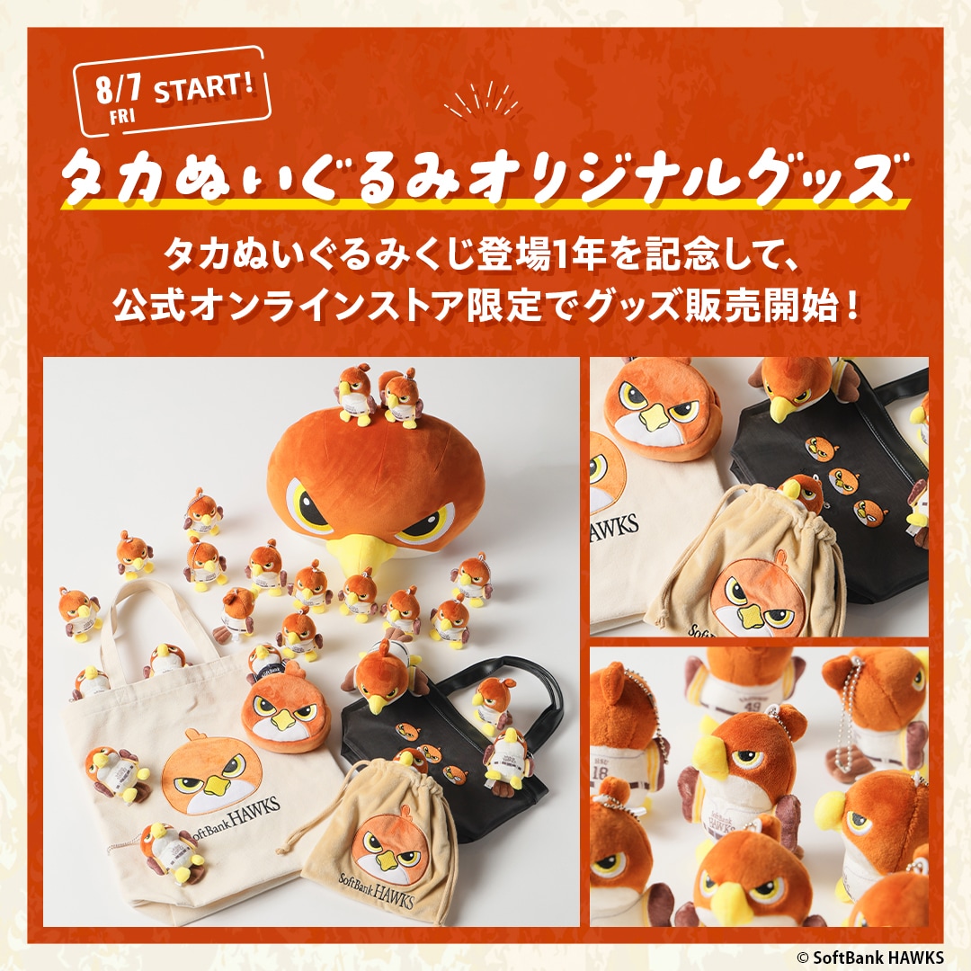 ソフトバンクホークス　Softbankhawks　タカぬい