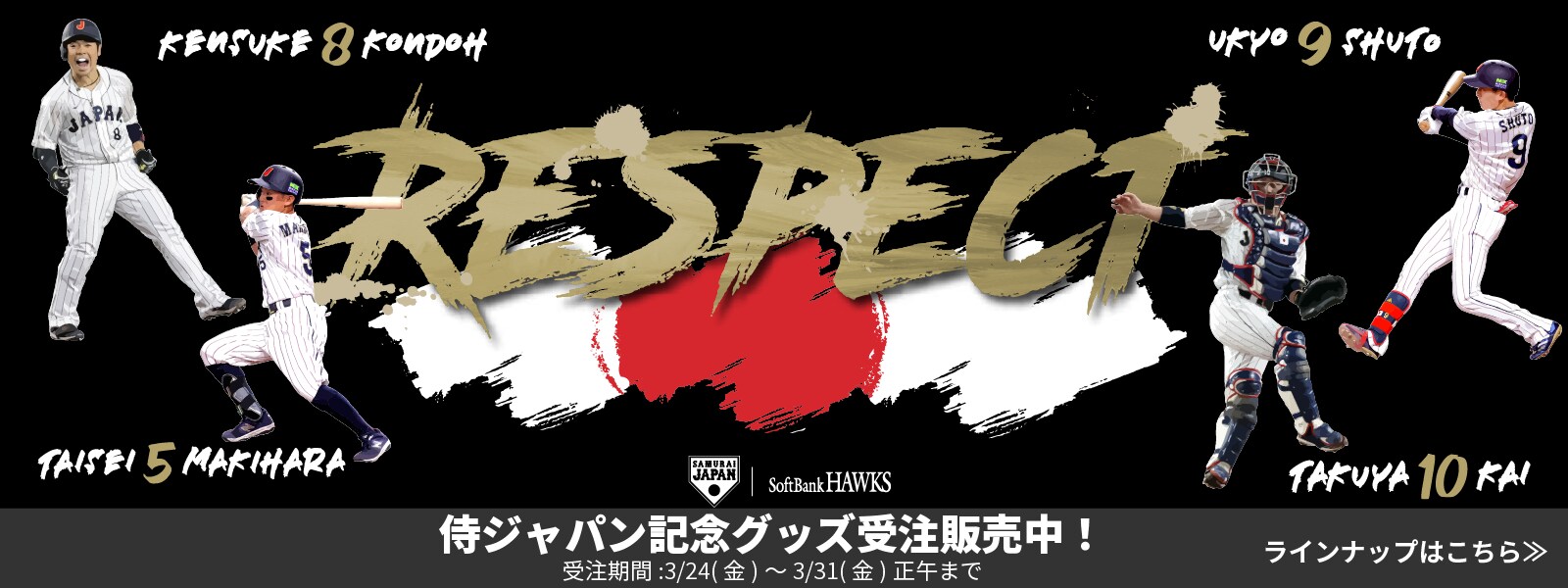 侍リスペクト