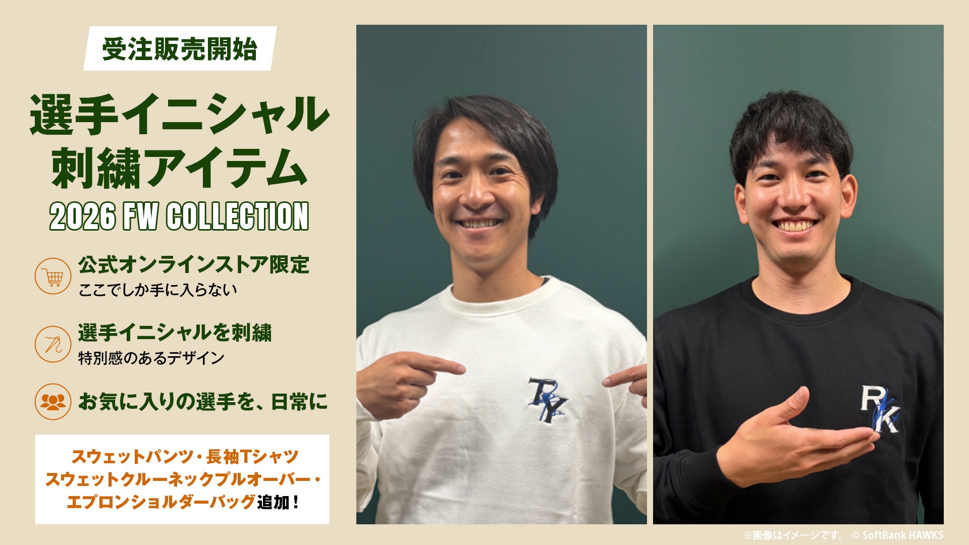 ホークス オンライン ショップ