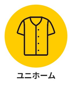 ゆに