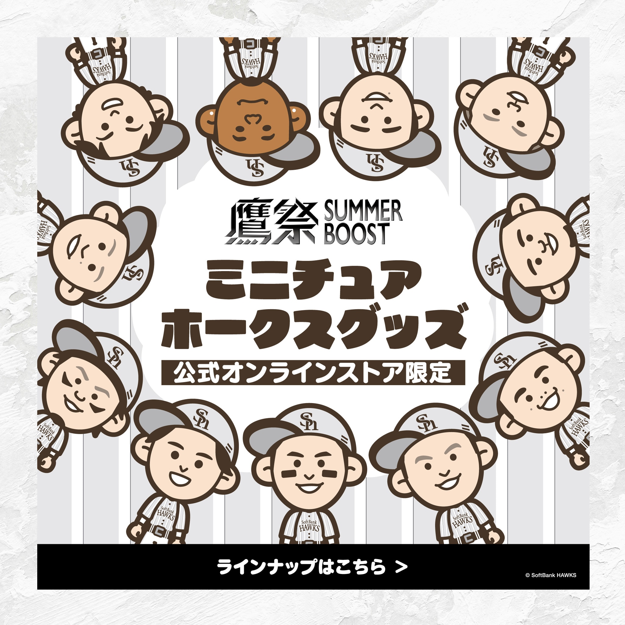 鷹祭SUMMER BOOST2026 グッズlホークス公式オンラインストア