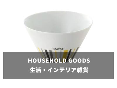 ホームオフィス