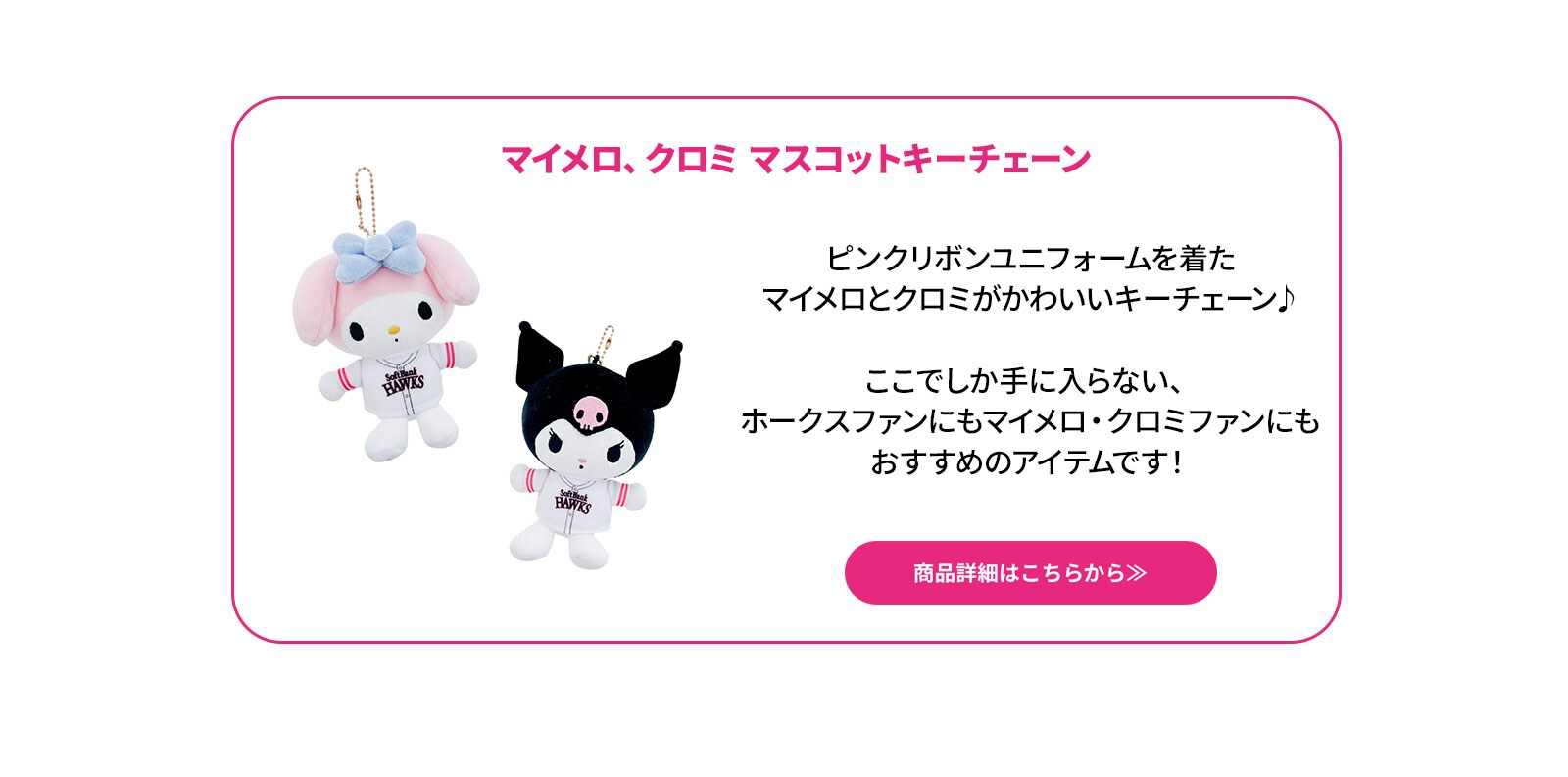 マイメロクロミ