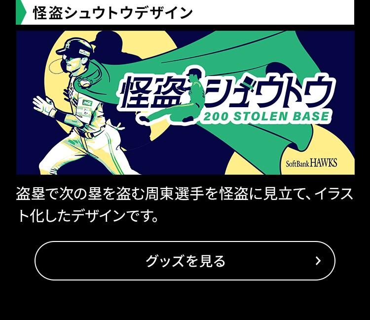 2025 日本一達成記念グッズ｜ホークス公式オンラインストア