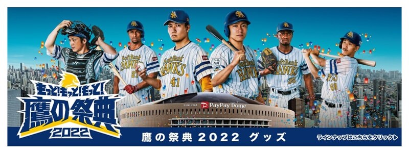 22鷹祭
