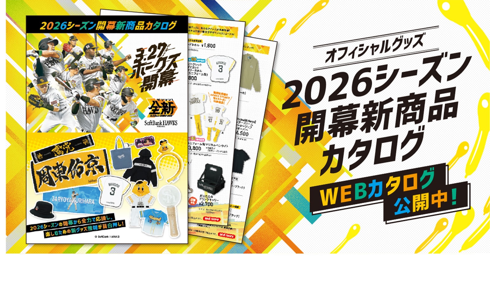 オフィシャルグッズカタログ　2026　ソフトバンクホークス　SoftbankHawks