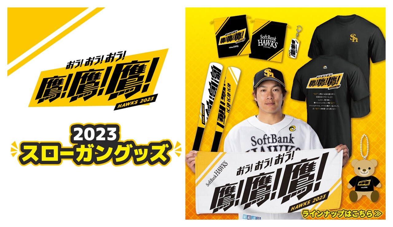 スローガン
