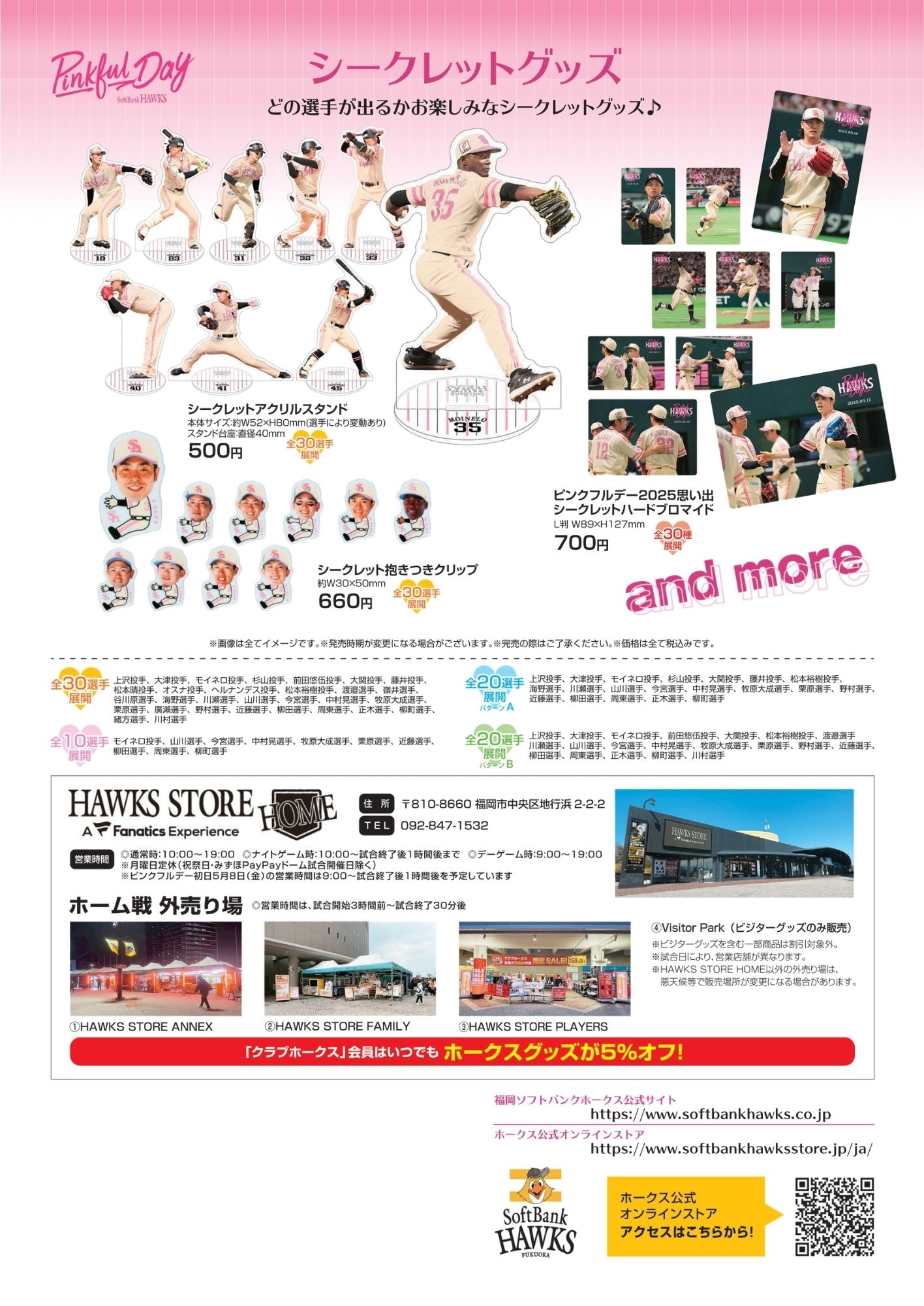 SoftbankHawks　ソフトバンクホークス