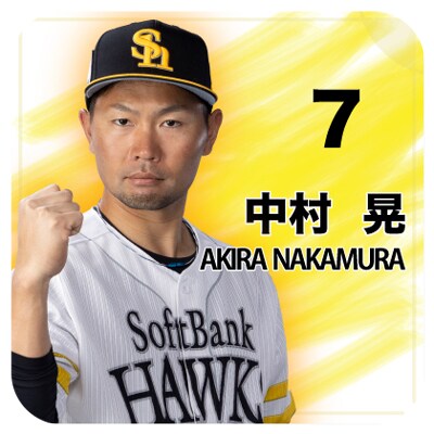 中村選手