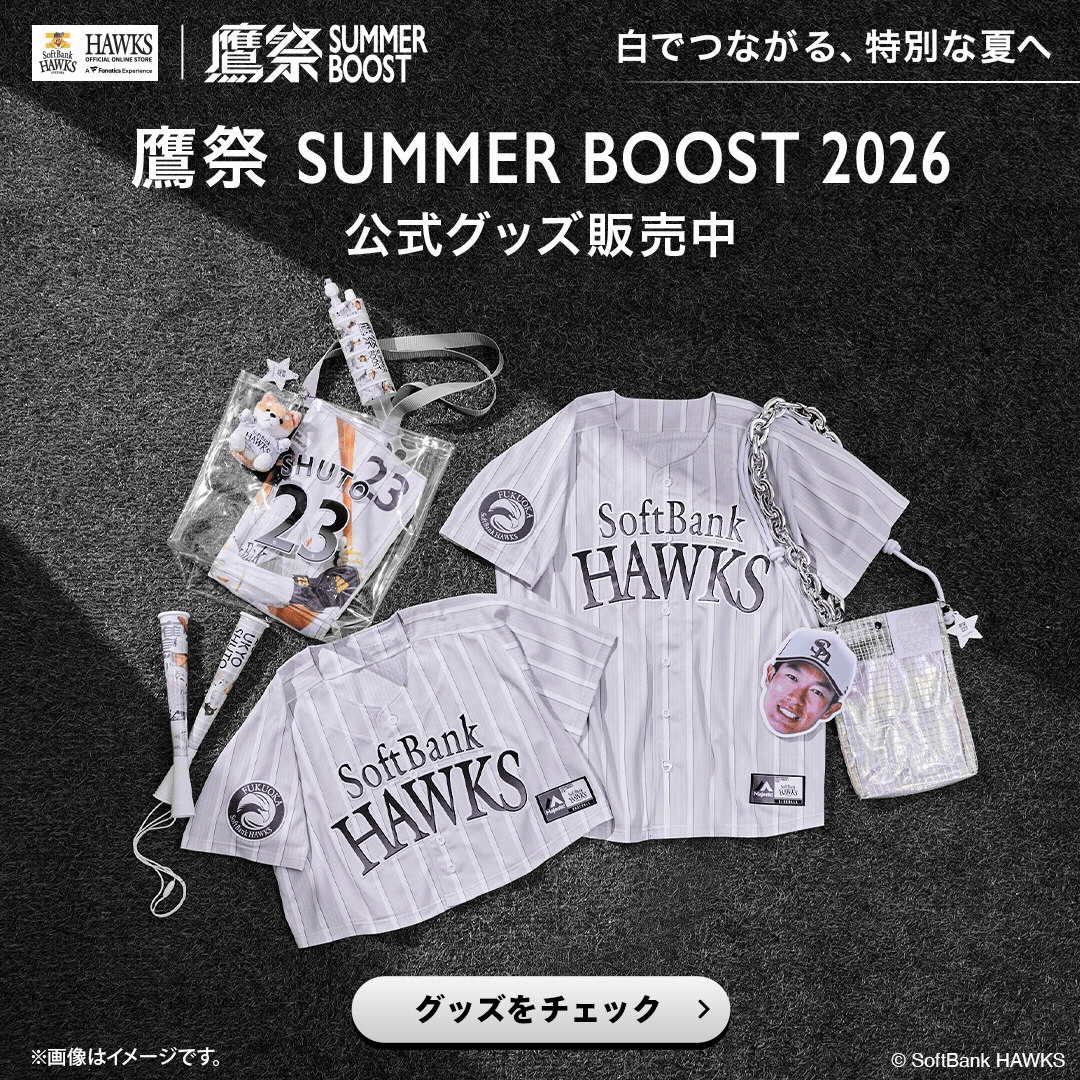 ホークスグッズ、ユニフォーム、WEB限定アイテム、応援グッズ l