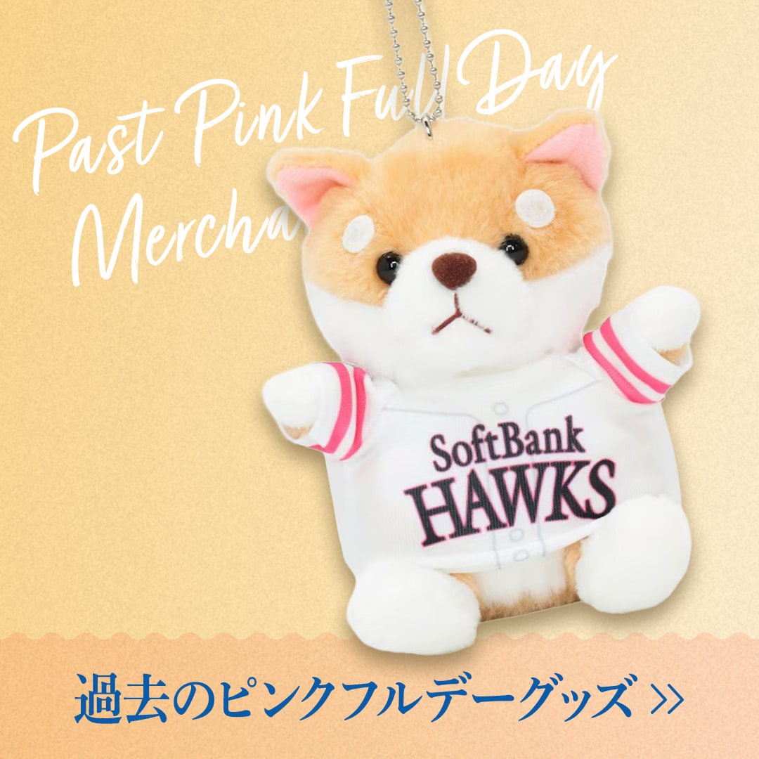 SoftbankHawks　ソフトバンクホークス　ピンクフルデーグッズ　2026　