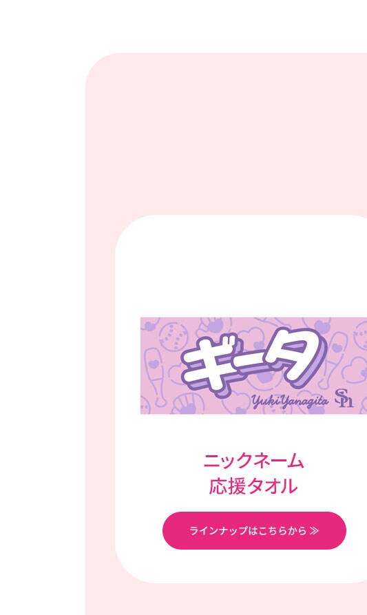 あだ名応援タオル