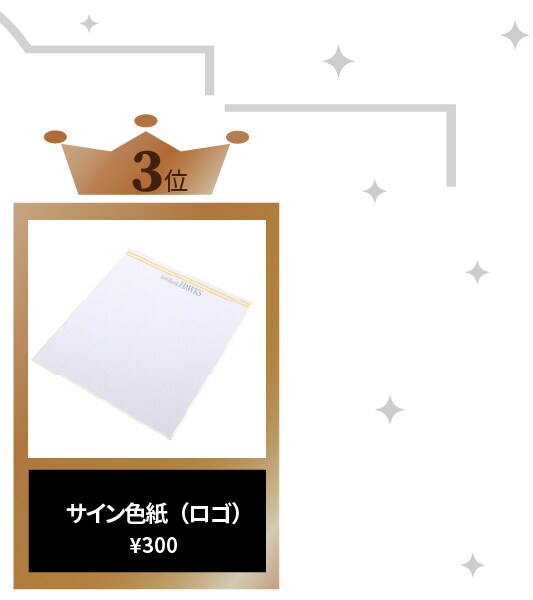 3位