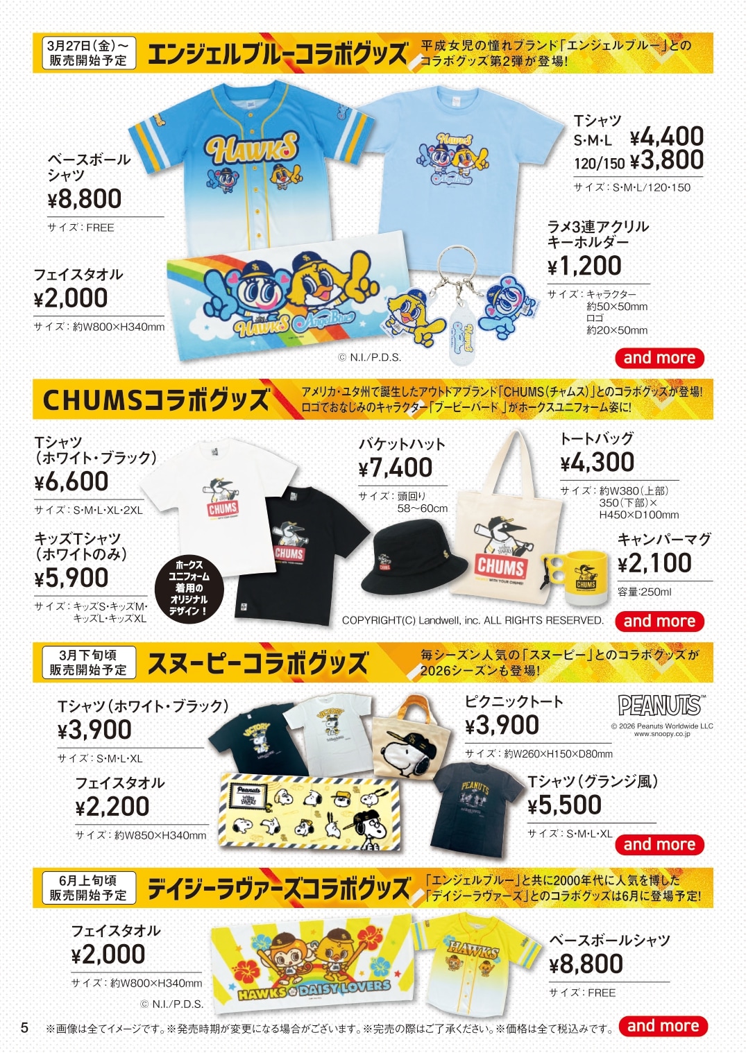 2026シーズン開幕新商品カタログlホークス公式オンラインストア