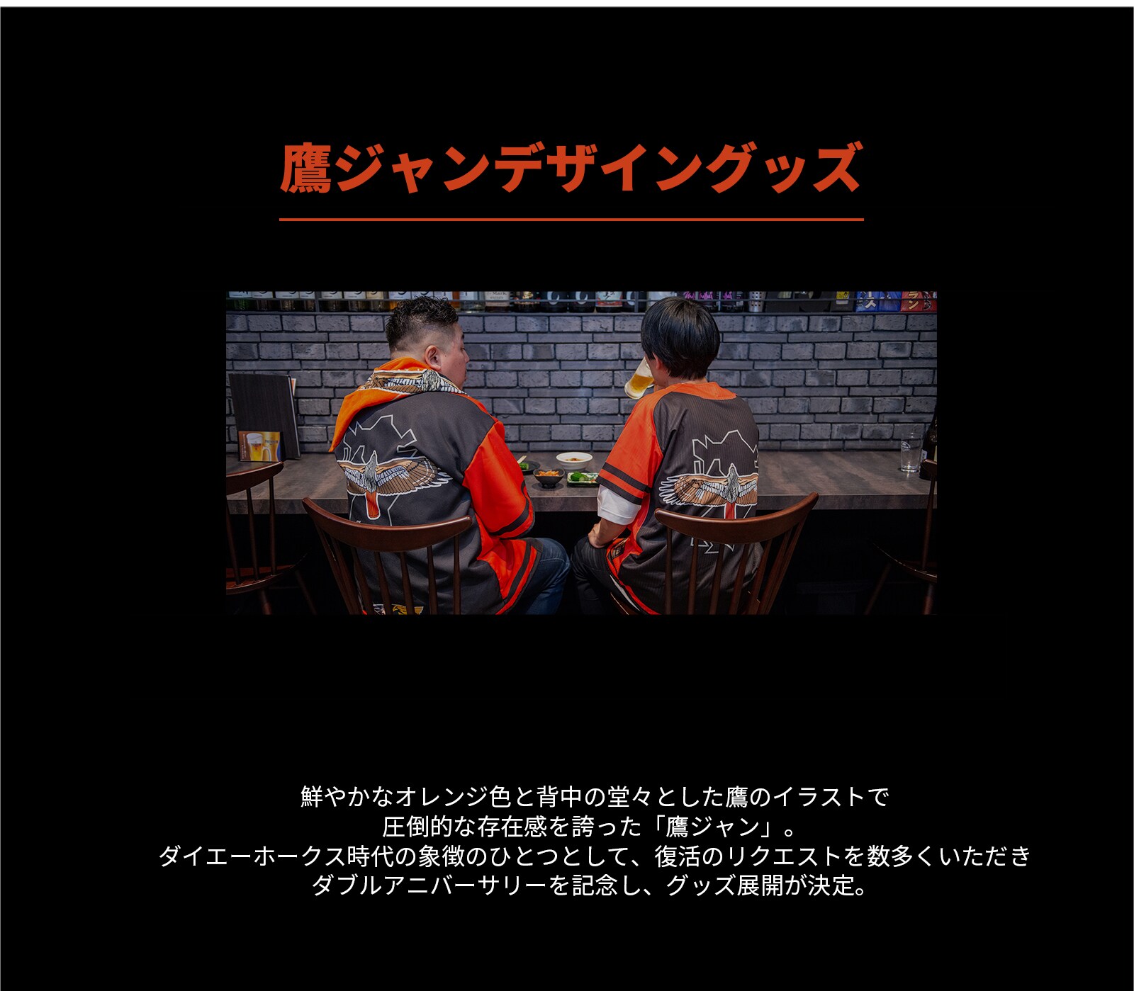 鷹ジャングッズ見出し