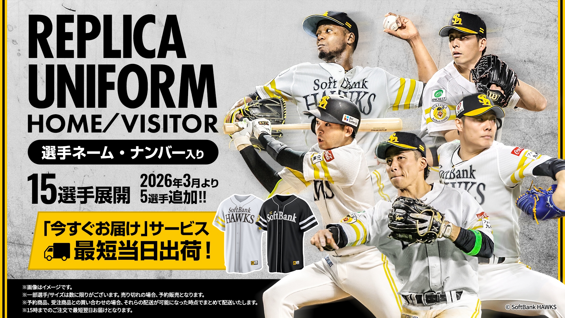 SoftbankHawks　ソフトバンクホークス　公式オンラインストア　今すぐお届け　ユニフォーム　周東