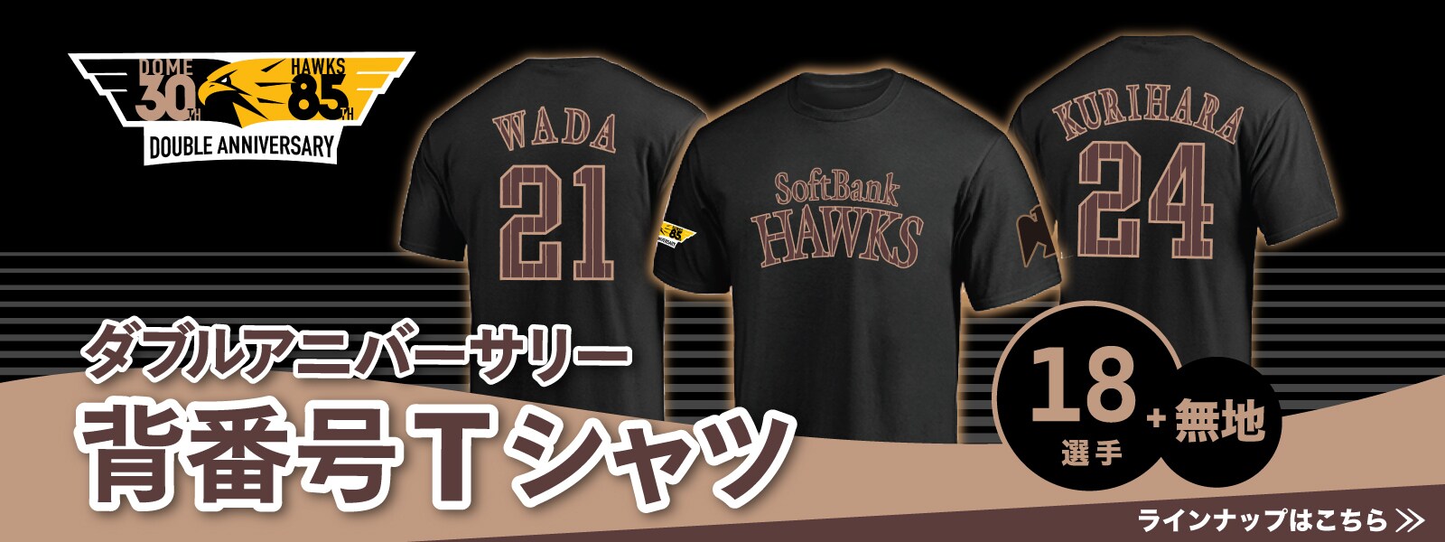 ダブルアニバーサリー背番号Tシャツ