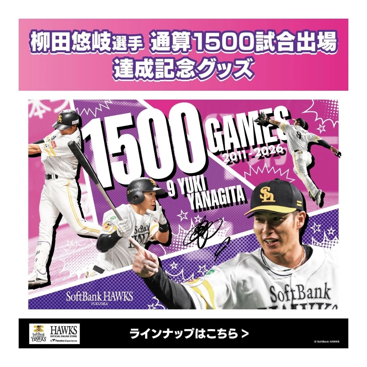 SoftbankHawks　ソフトバンクホークス　柳田悠岐　1500試合　出場　達成　記念　グッズ