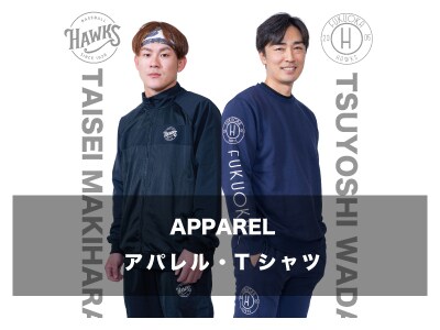 アパレル