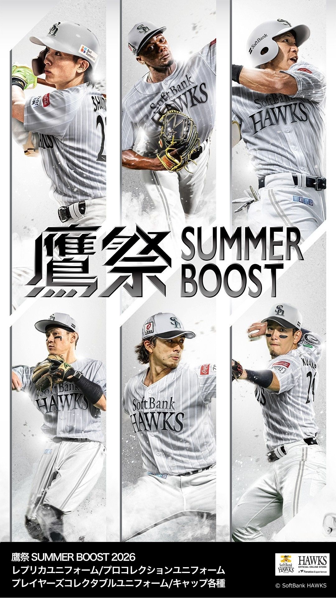 鷹祭 SUMMER BOOST 2026 ユニフォームlホークス公式オンラインストア