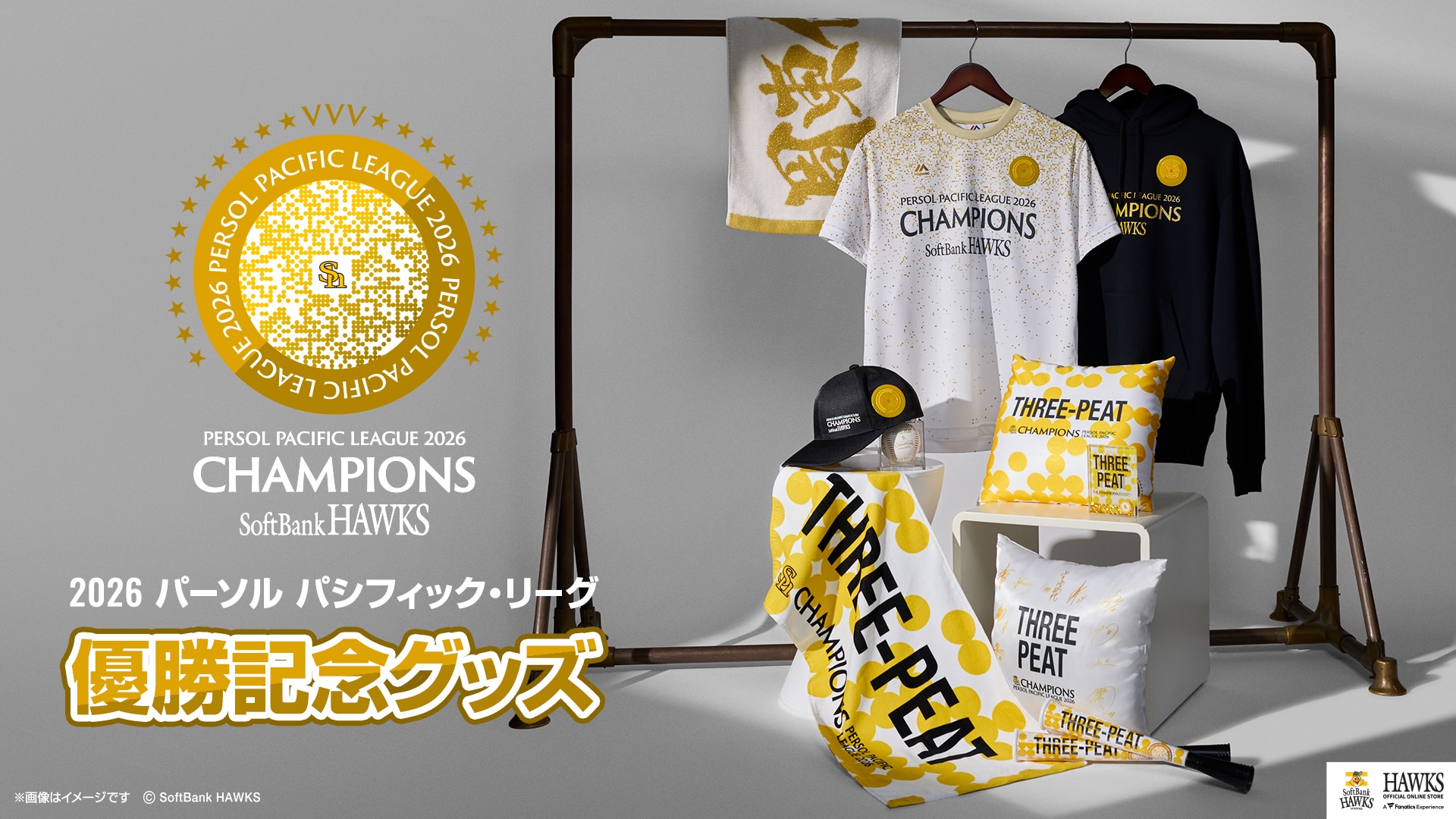 数量限定オンラインストア限定】2026リーグ優勝記念 ユニフォーム